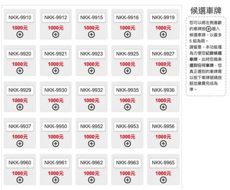 車牌 吉|車牌選號工具｜附：車牌吉凶、數字五行命理分析 – 免 